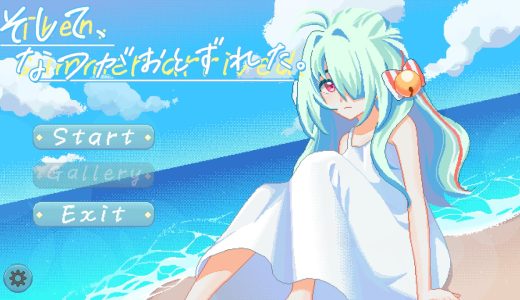 そして、なつがおとずれた。【感想・レビュー】
