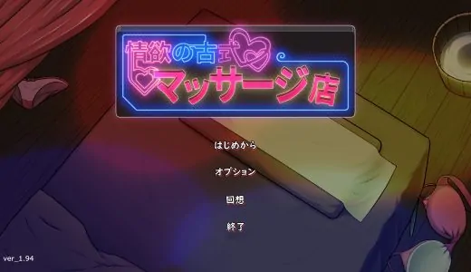 情欲の古式マッサージ店 -裏サービスにハマる母娘たち-【感想・レビュー】