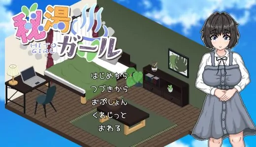 秘湯ガール【感想・レビュー】