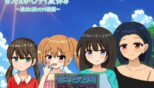 おっさんのヘンタイ夏休み～過去に戻ってヤリ放題～【感想・レビュー】