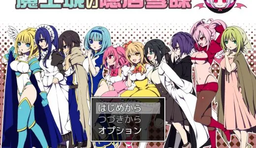 魔王城の隠居参謀【感想・レビュー】